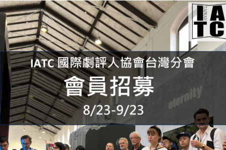 IATC 2023會員招募
